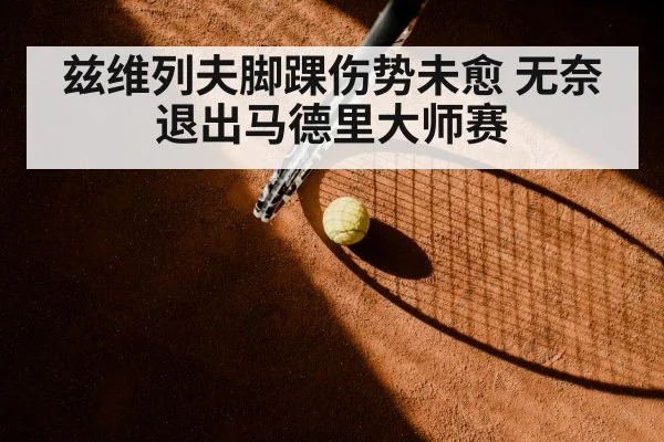 clay court tennis match